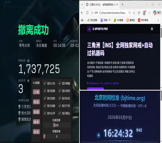 三角洲辅助全部拉闸透视自瞄效果